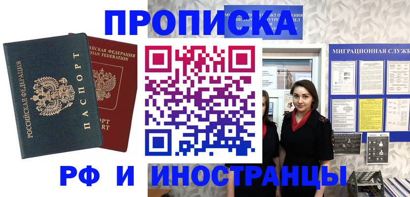 прописка регистрация в Уварово