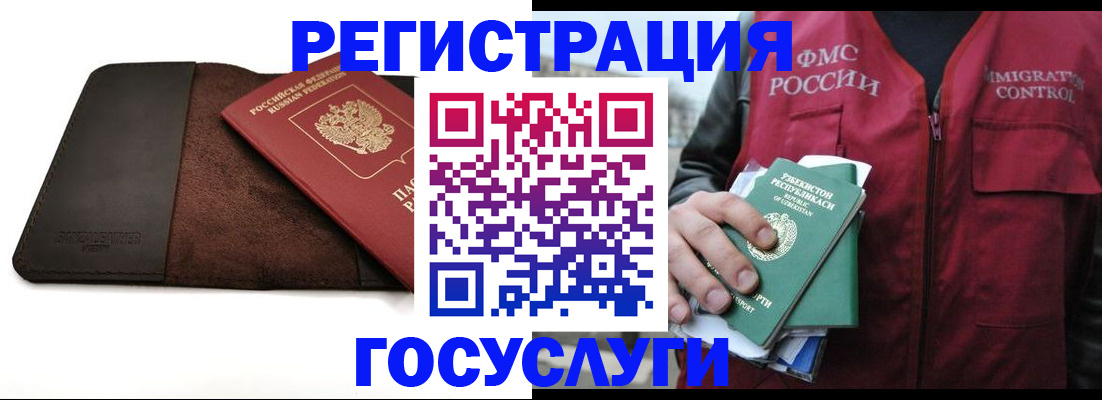 временная регистрация для всех в Уварово