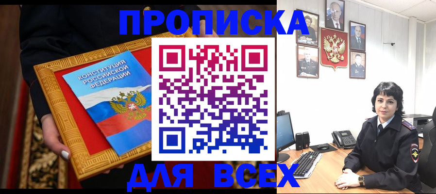 купить прописку в Уварово