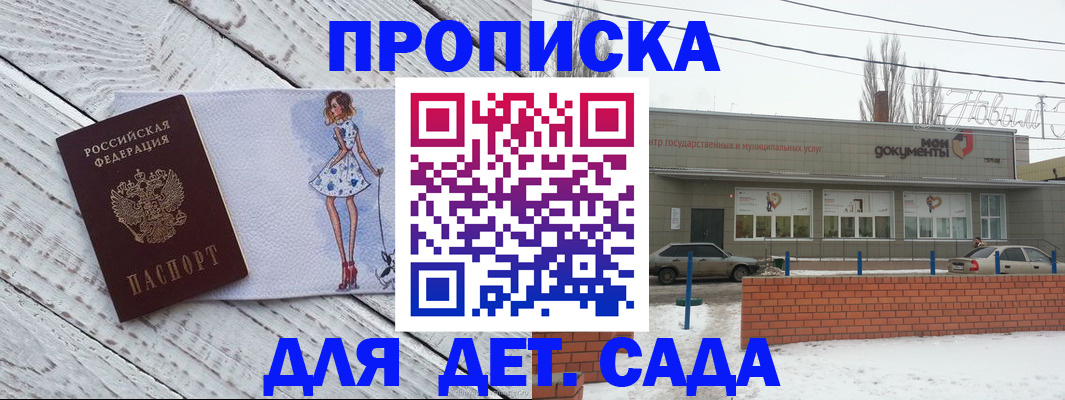 регистрация для дет. сада в Уварово