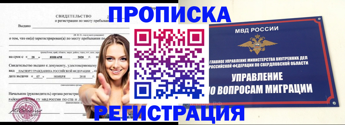 прописка от собственника в Уварово